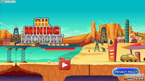 《宝宝采油厂》游戏介绍与安卓版下载指南